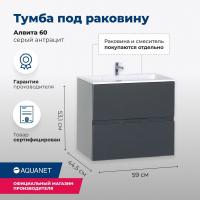 Тумба под раковину Aquanet Алвита 00183991 59x44.5 см, серый антрацит