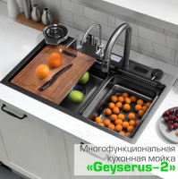 Мойка кухонная многофункциональная GEYSERUS-2 68 см цвет тёмная сталь, рычажный кран для чистой воды, вытяжной кран два режима, каскадный излив, дозатор мыла, ополаскиватель для стаканов, ЖК-дисплей
