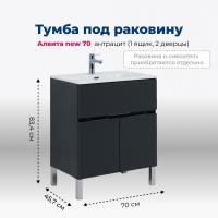 Тумба под раковину Aquanet Алвита New 00303900 1 ящик, 2 дверцы, 70x45.7 см, антрацит