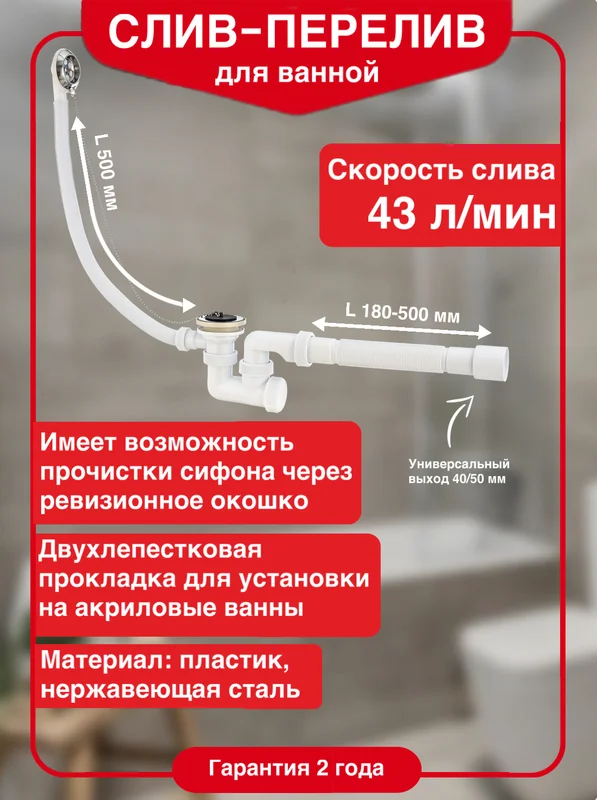 Слив-перелив для ванны Virplast Универсал 30982420 50 мм, хром