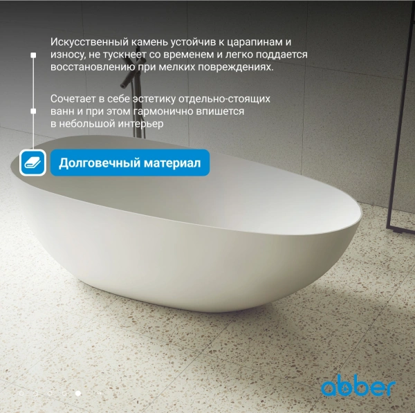 ванна из искусственного камня abber stein 170x80 as9611-1.7 без гидромассажа