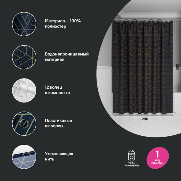 Штора для ванной IDDIS Base BG05P24i11 200x240 см, Полиэстер, синий