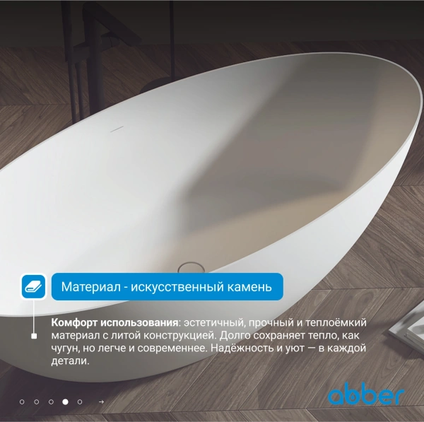 ванна из искусственного камня abber stein 170x80 as9625-1.7 без гидромассажа