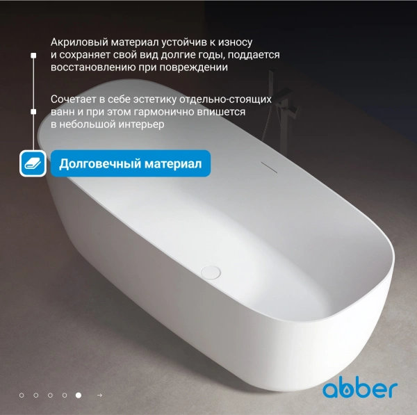 акриловая ванна abber ab9260 170x75 см, отдельностоящая, цвет белый