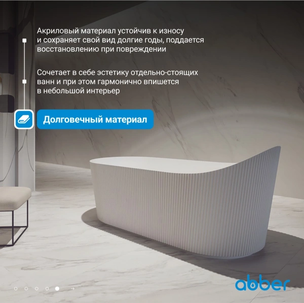 акриловая ванна abber 170х80 ab9445mw без гидромассажа