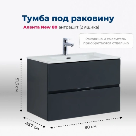 Тумба под раковину Aquanet Алвита New 00277515 2 ящика, 80x45.7 см, антрацит