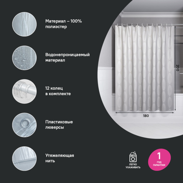 Штора для ванной, 200x180 см, IDDIS Base BD05P18i11 полиэстер