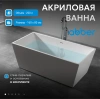 Акриловая ванна Abber AB9224-1.6 160х80 см, без гидромассажа, цвет белый