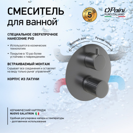 смеситель для ванны paini cox grip 7gpz6911