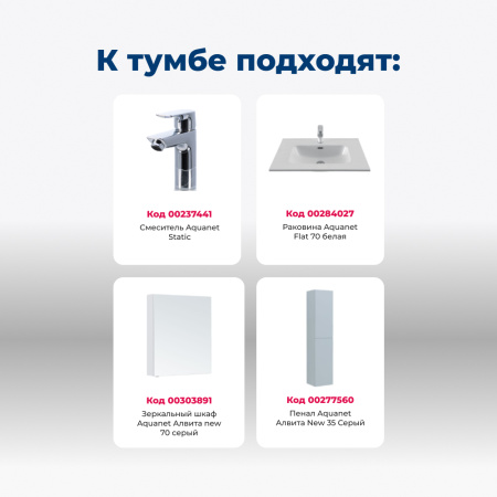 тумба под раковину aquanet алвита new 00303907 2 ящика, 70x45.7 см, серый