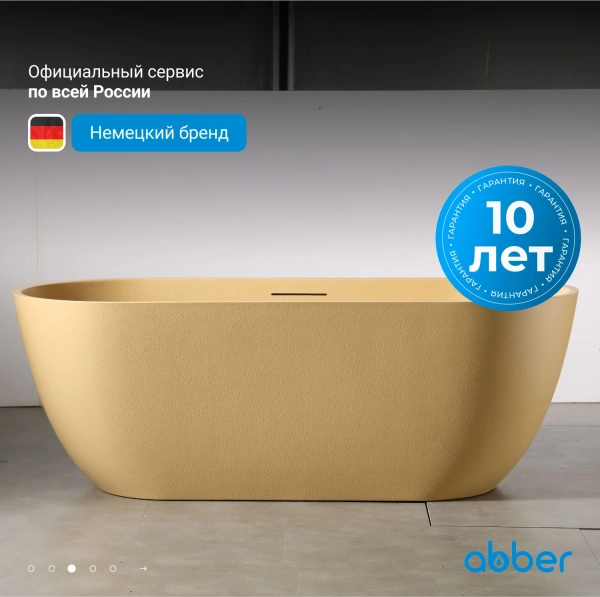 ванна из искусственного камня abber frankfurt 170x75 am9941ms песочная матовая без гидромассажа