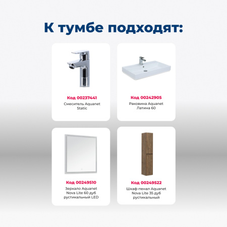 тумба под раковину aquanet nova lite 00302471 3 ящика, 57,6x44.2 см, дуб рустикальный