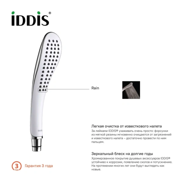 душевая лейка iddis 0201f00i18 цвет белый