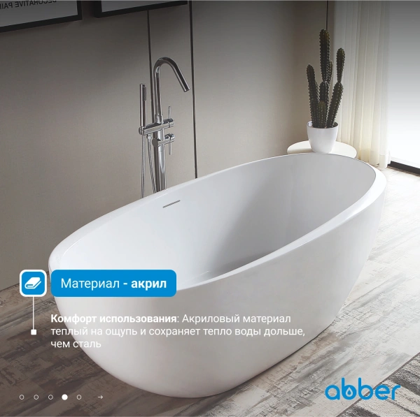 акриловая ванна abber ab9285 170x80 см, отдельностоящая, цвет белый