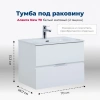 Тумба под раковину Aquanet Алвита New 00303909 2 ящика, 70x45.7 см, белый матовый