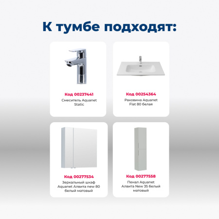 тумба под раковину aquanet алвита new 00277514 2 ящика, 80x45.7 см, белый матовый