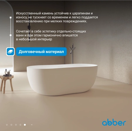 ванна из искусственного камня abber stein 170x80 as9604 без гидромассажа