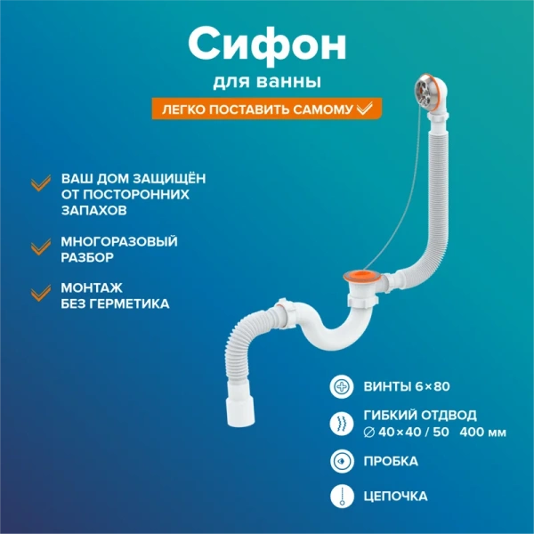 Слив-перелив для ванны РМС СВ СВ-О 40 мм, хром