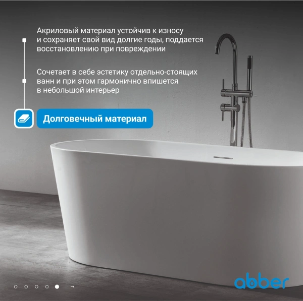 акриловая ванна abber ab9203-1.5 150х80 см, отдельностоящая, цвет белый