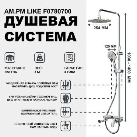 душевая система am.pm like f0780700 со смесителем, цвет хром