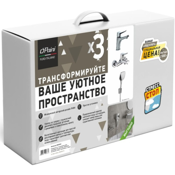 комплект смесителей paini messina mecrset3