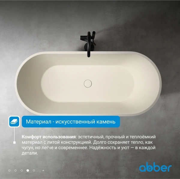 ванна из искусственного камня abber frankfurt 170x75 am9941mbe светло-бежевая матовая без гидромассажа