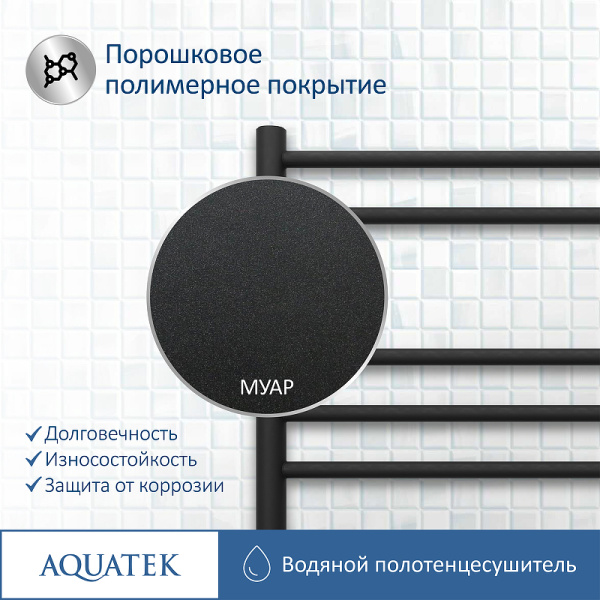 водяной полотенцесушитель aquatek либерти п7 500x600 aq rr0760bl черный муар