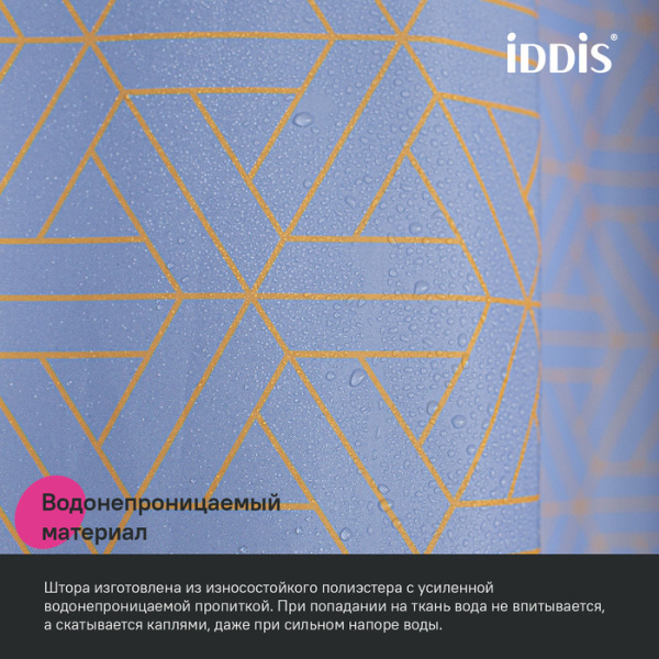 Штора для ванной IDDIS Base BG02P24i11 200x240 см, Полиэстер, фиолетовый