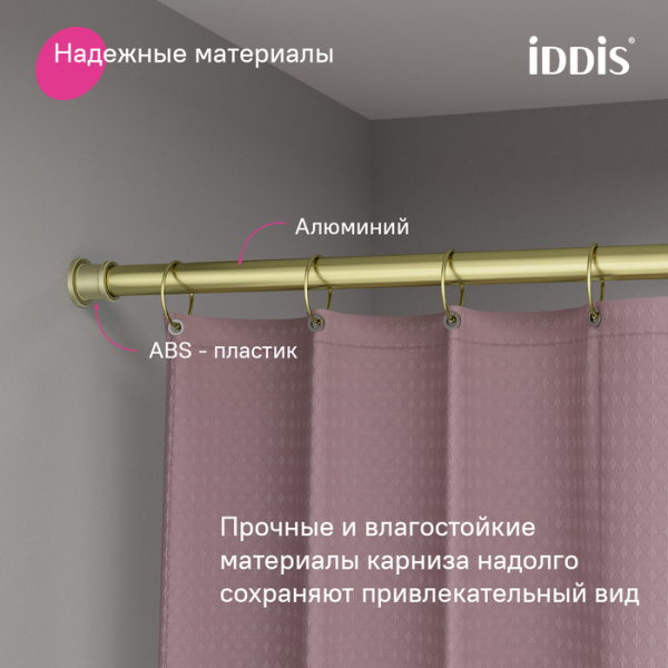 Карниз для ванной комнаты IDDIS Elegante RSG0120i14 110-200 см, золото матовое