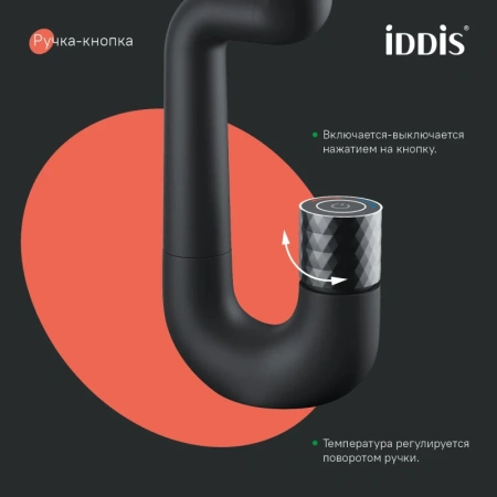 смеситель для раковины iddis twist twiblbti01 матовый черный