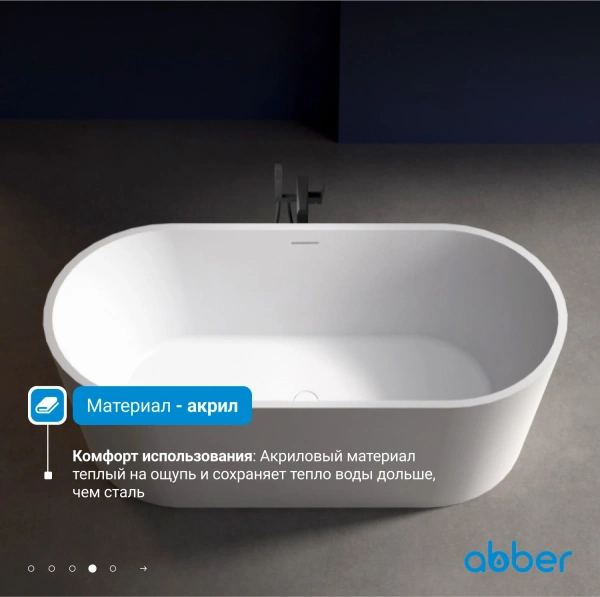 акриловая ванна abber 170х80 ab9209mw без гидромассажа