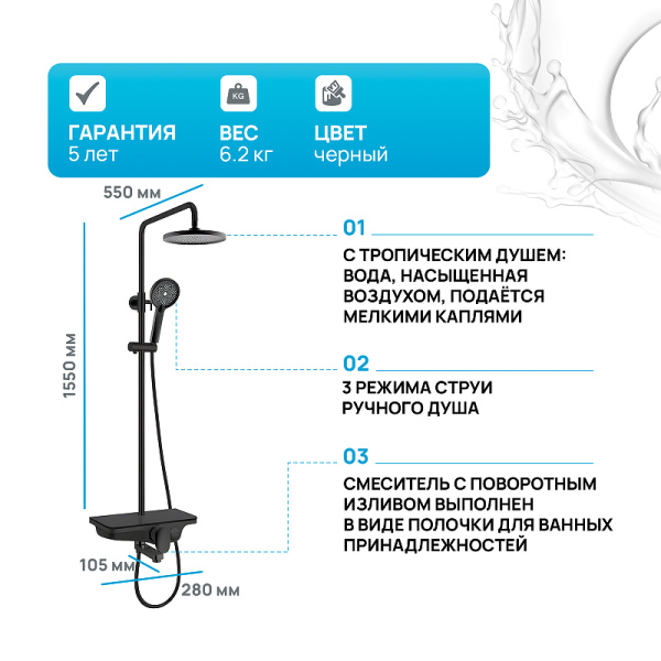 душевая система weltwasser ww dp 1020 bl 10000003186 черная