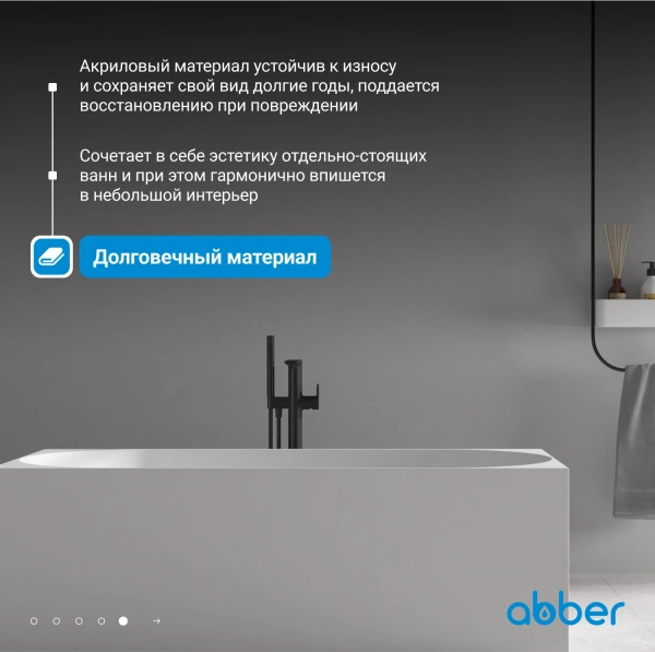 акриловая ванна abber ab9281 170x75 см без гидромассажа, цвет белый