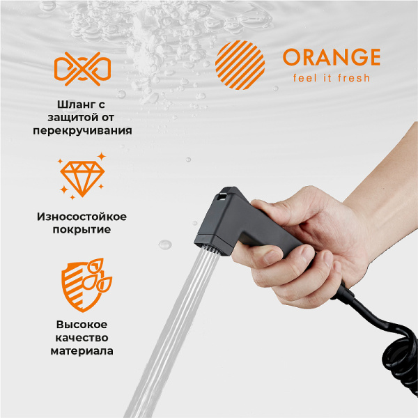гигиенический душ orange hs021bk черный