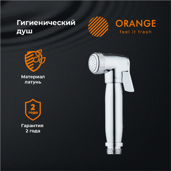 гигиенический душ orange hs004cr хром