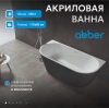 Акриловая ванна Abber AB9216-1.7MB 170х80 см, без гидромассажа, цвет белый