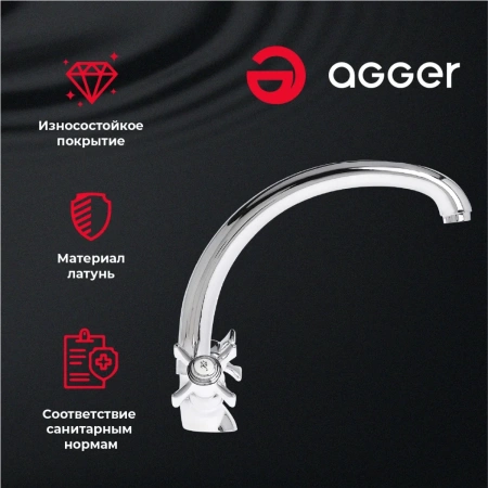 смеситель для кухни agger retro-x a1700200 хром