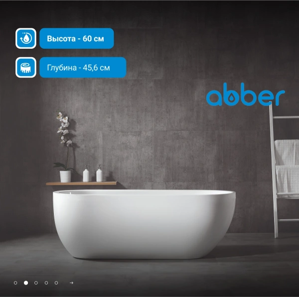 акриловая ванна abber ab9341-1.5 150x70 см, без гидромассажа, цвет белый