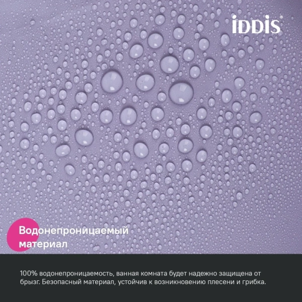 Штора IDDIS P08PE18i11 для ванной 200x180 см светло-фиолетовый PE