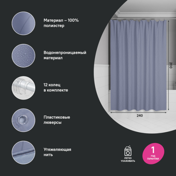 Штора для ванной IDDIS Base BD03P24i11 200x240 см, Полиэстер