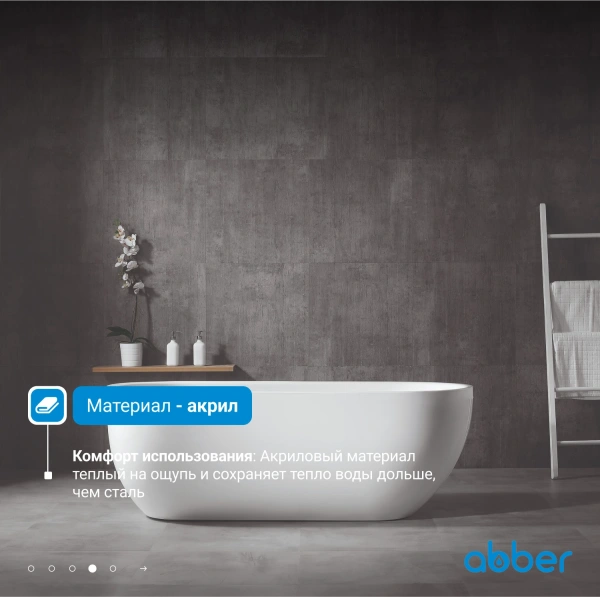 акриловая ванна abber ab9341-1.5 150x70 см, без гидромассажа, цвет белый