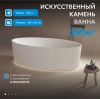 Ванна из искусственного камня Abber Stein 180x85 AS9627 без гидромассажа