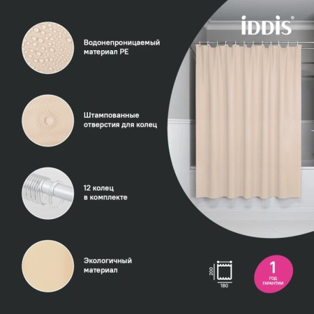 штора iddis p01pe18i11 для ванной 200x180 см бежевый pe