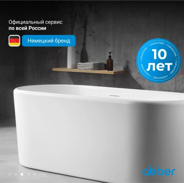 акриловая ванна abber ab9272-1.7 170x70 см, отдельностоящая, цвет белый