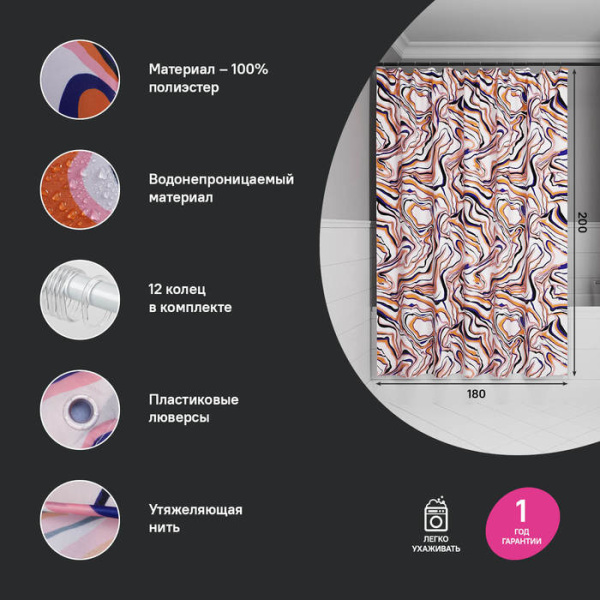 Штора для ванной IDDIS Base BX01P18i11 200x180 см, Полиэстер