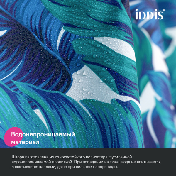 Штора для ванной, 200x180 см, IDDIS Base BF05P18i11 полиэстер, цвет сине-зеленый