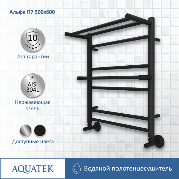 водяной полотенцесушитель aquatek альфа п7 500x600 aq rrp0760bl с полкой черный муар