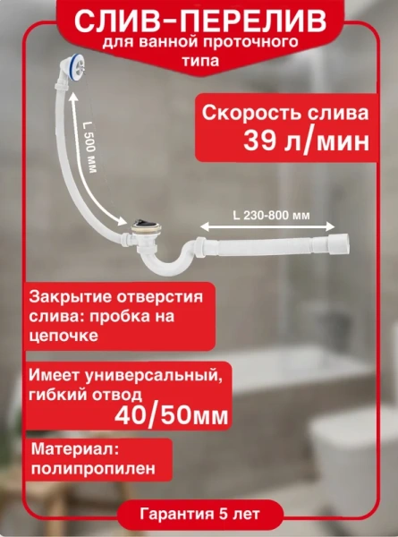 Слив-перелив для ванны Virplast Мини Элит 30980653 50 мм, белый